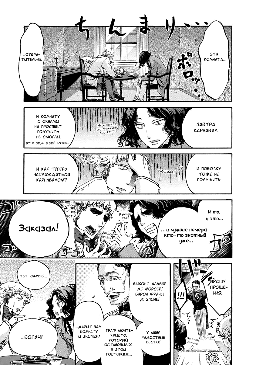 Read Monte Cristo Hakushaku Manga Online