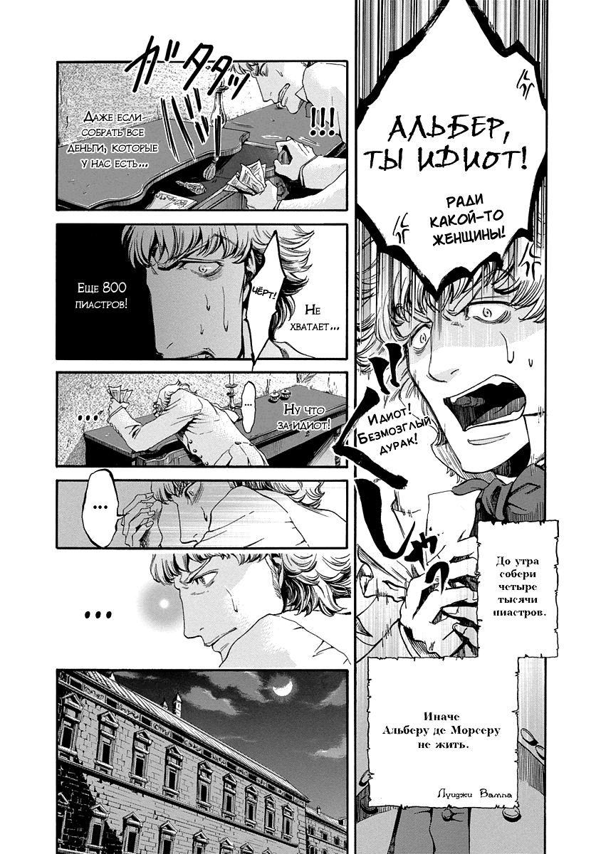 Read Monte Cristo Hakushaku Manga Online