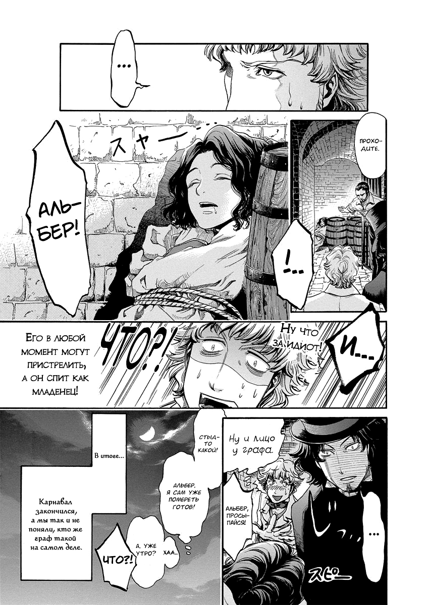 Read Monte Cristo Hakushaku Manga Online