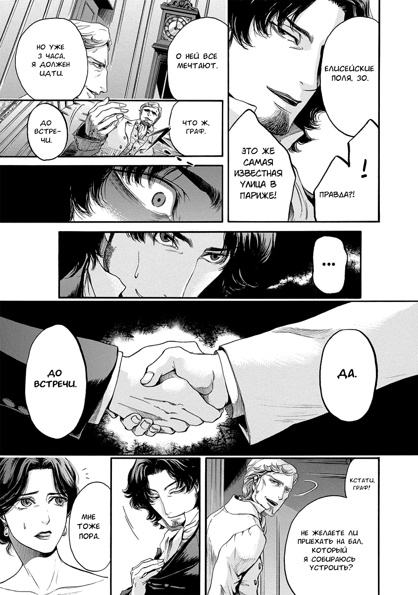 Read Monte Cristo Hakushaku Manga Online