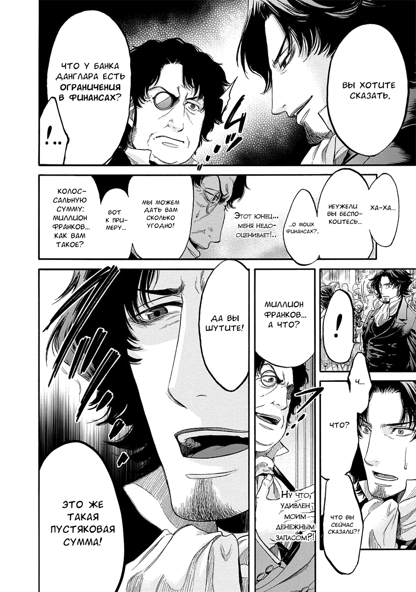 Read Monte Cristo Hakushaku Manga Online