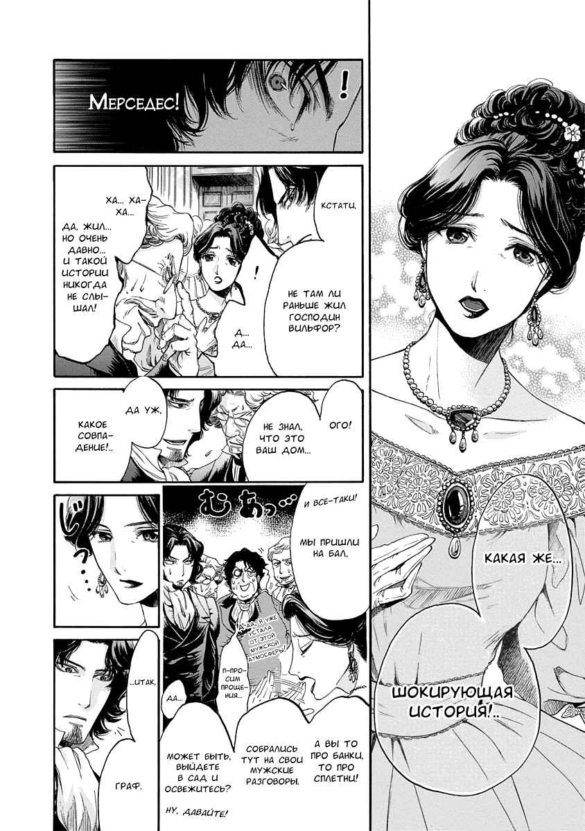 Read Monte Cristo Hakushaku Manga Online