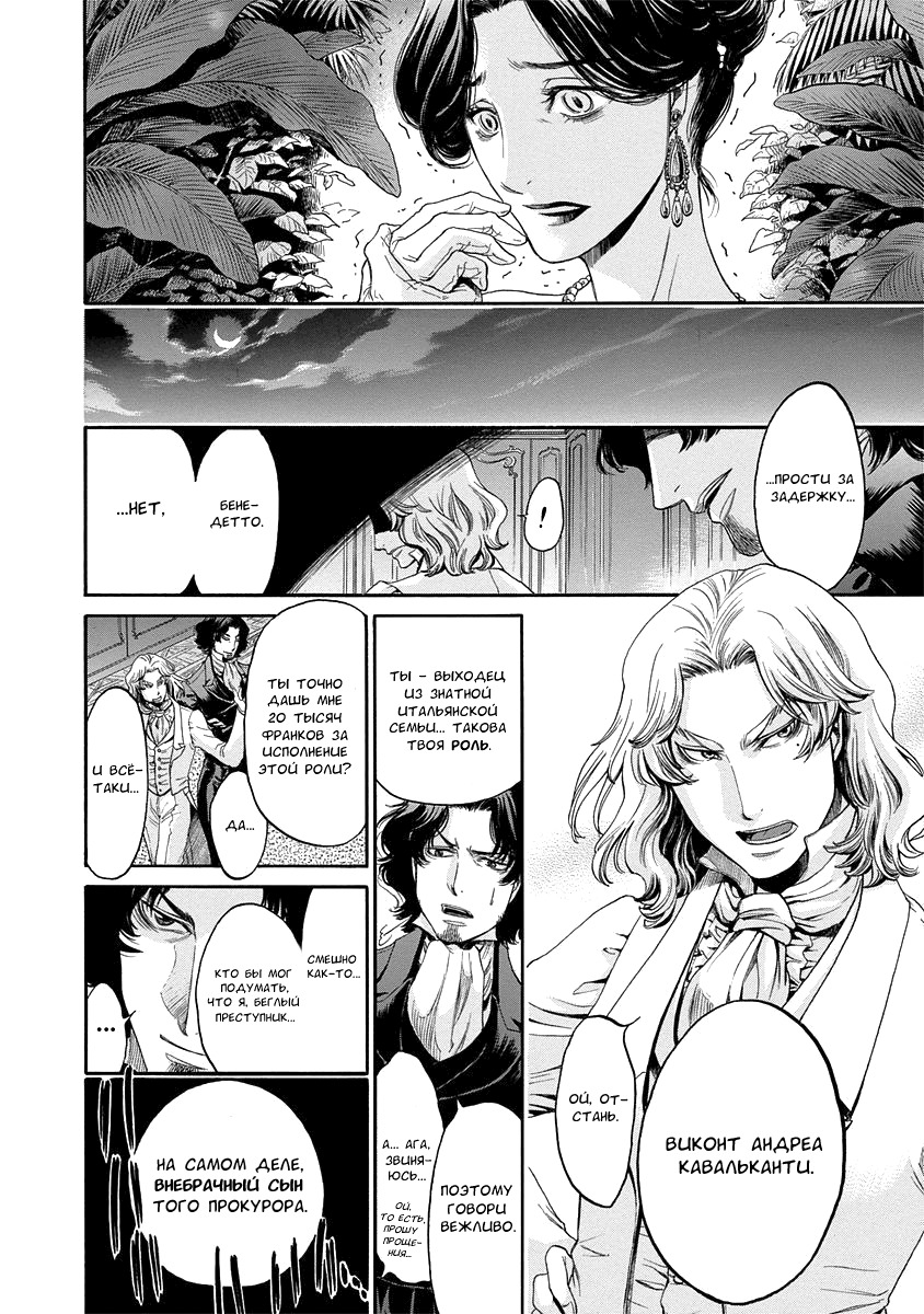 Read Monte Cristo Hakushaku Manga Online