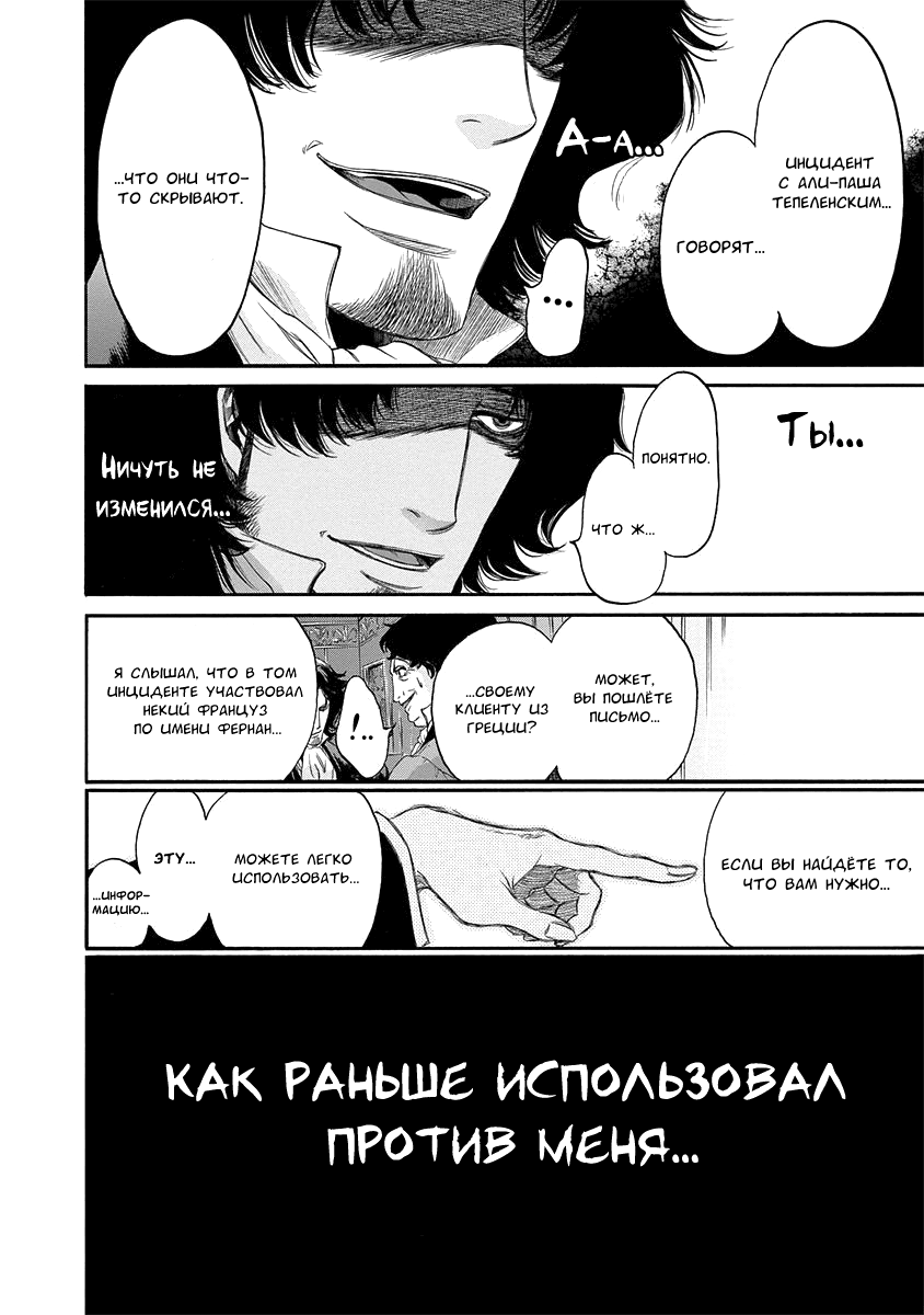 Read Monte Cristo Hakushaku Manga Online