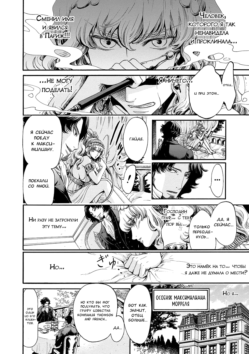 Read Monte Cristo Hakushaku Manga Online