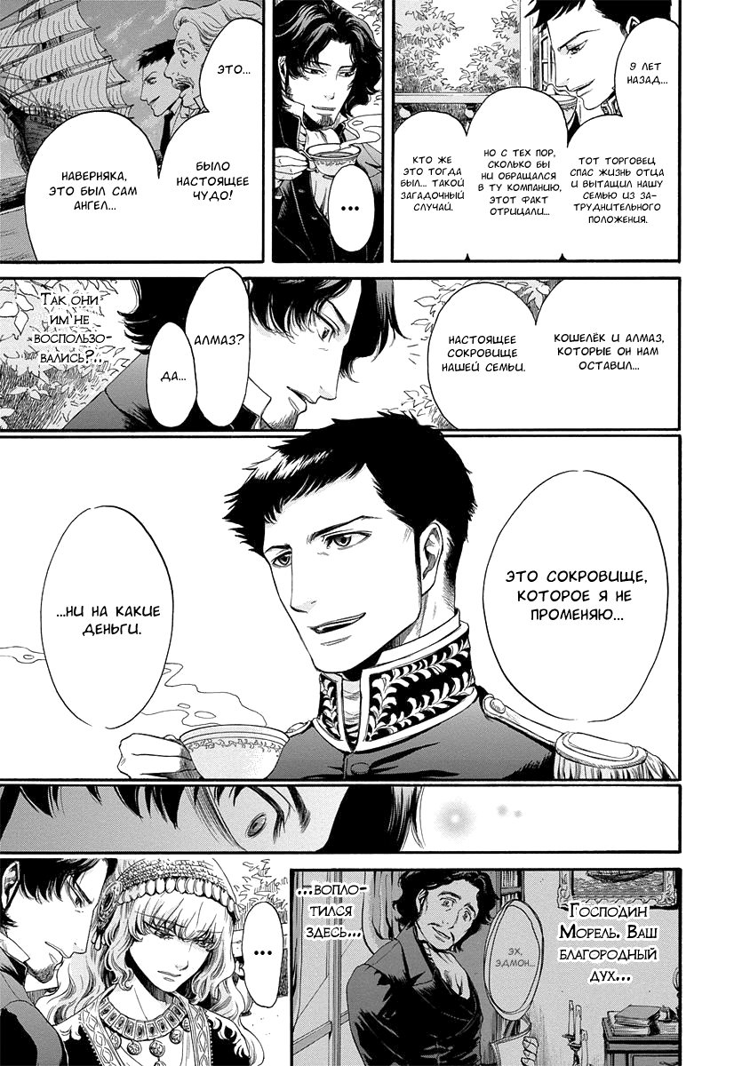 Read Monte Cristo Hakushaku Manga Online