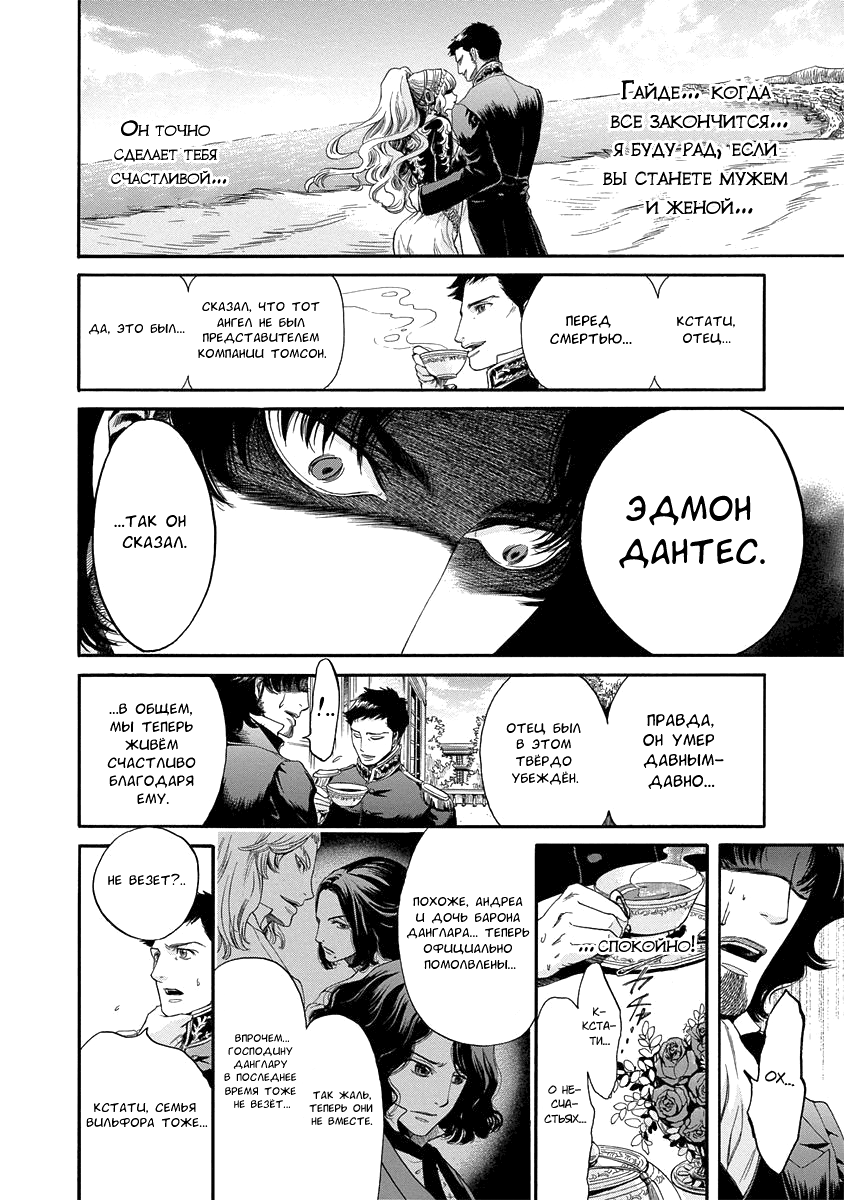 Read Monte Cristo Hakushaku Manga Online