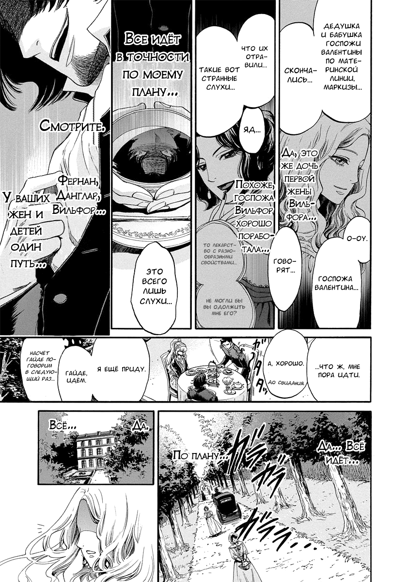 Read Monte Cristo Hakushaku Manga Online