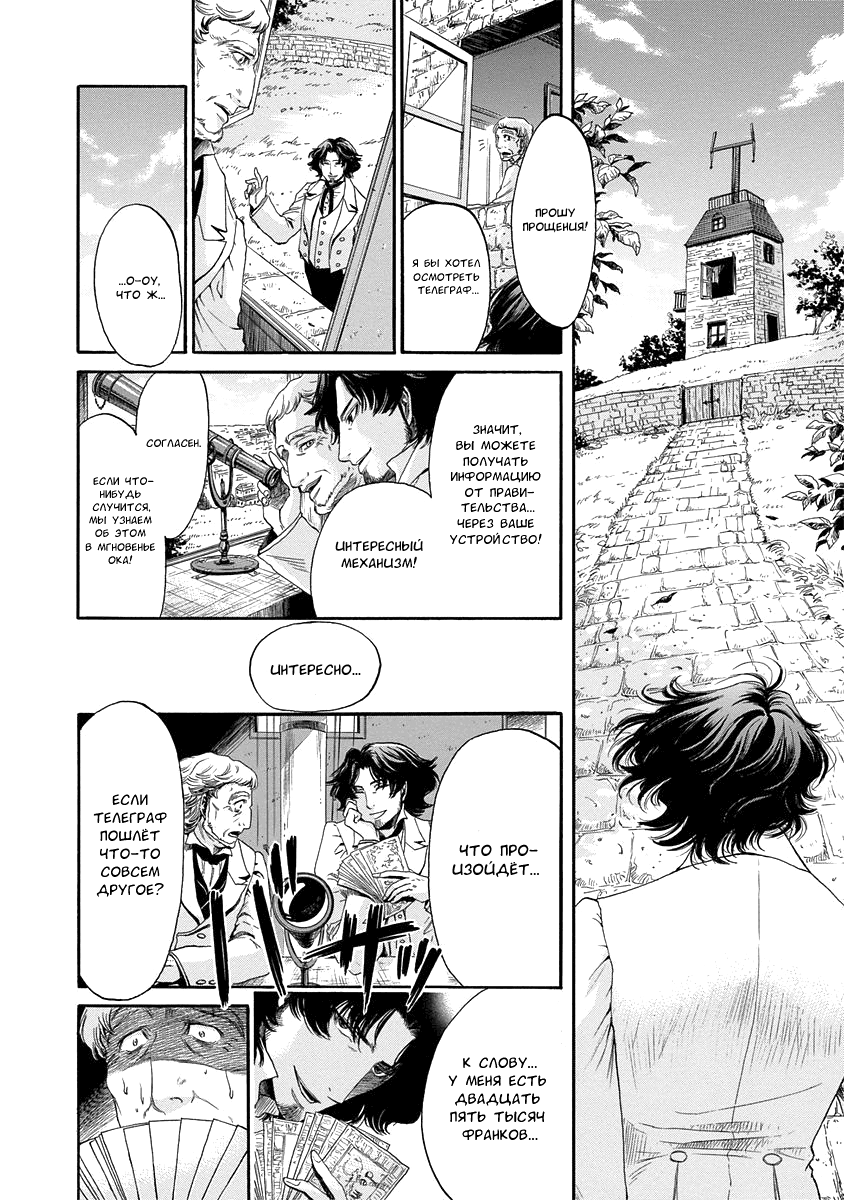 Read Monte Cristo Hakushaku Manga Online