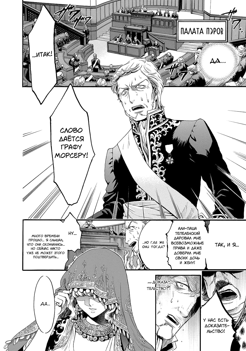Read Monte Cristo Hakushaku Manga Online