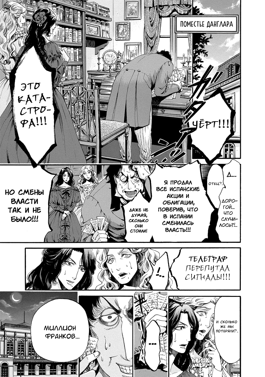 Read Monte Cristo Hakushaku Manga Online
