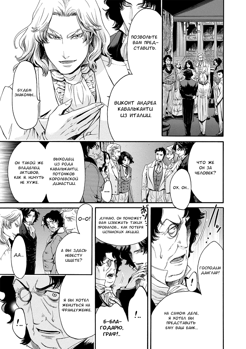 Read Monte Cristo Hakushaku Manga Online