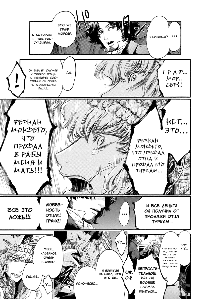 Read Monte Cristo Hakushaku Manga Online