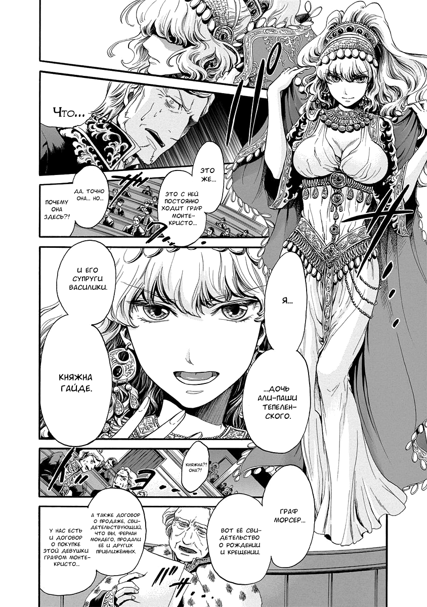 Read Monte Cristo Hakushaku Manga Online