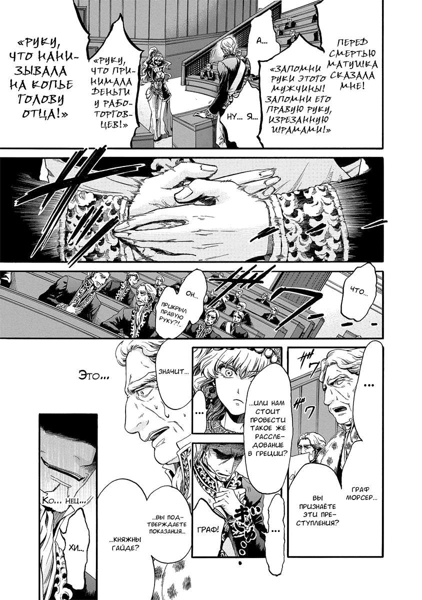 Read Monte Cristo Hakushaku Manga Online