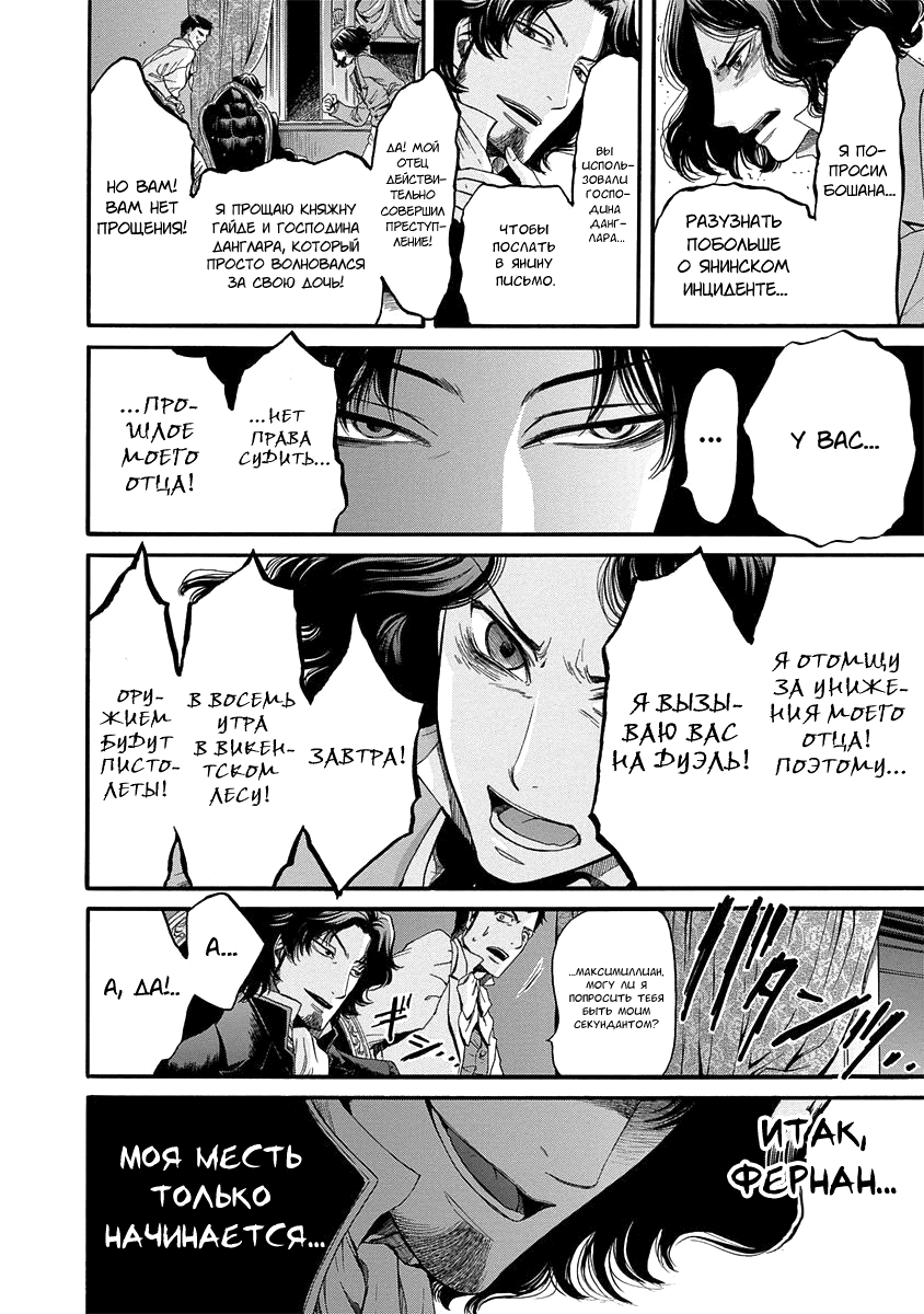 Read Monte Cristo Hakushaku Manga Online