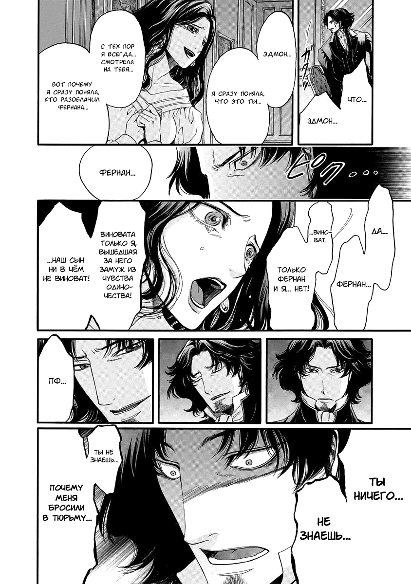 Read Monte Cristo Hakushaku Manga Online