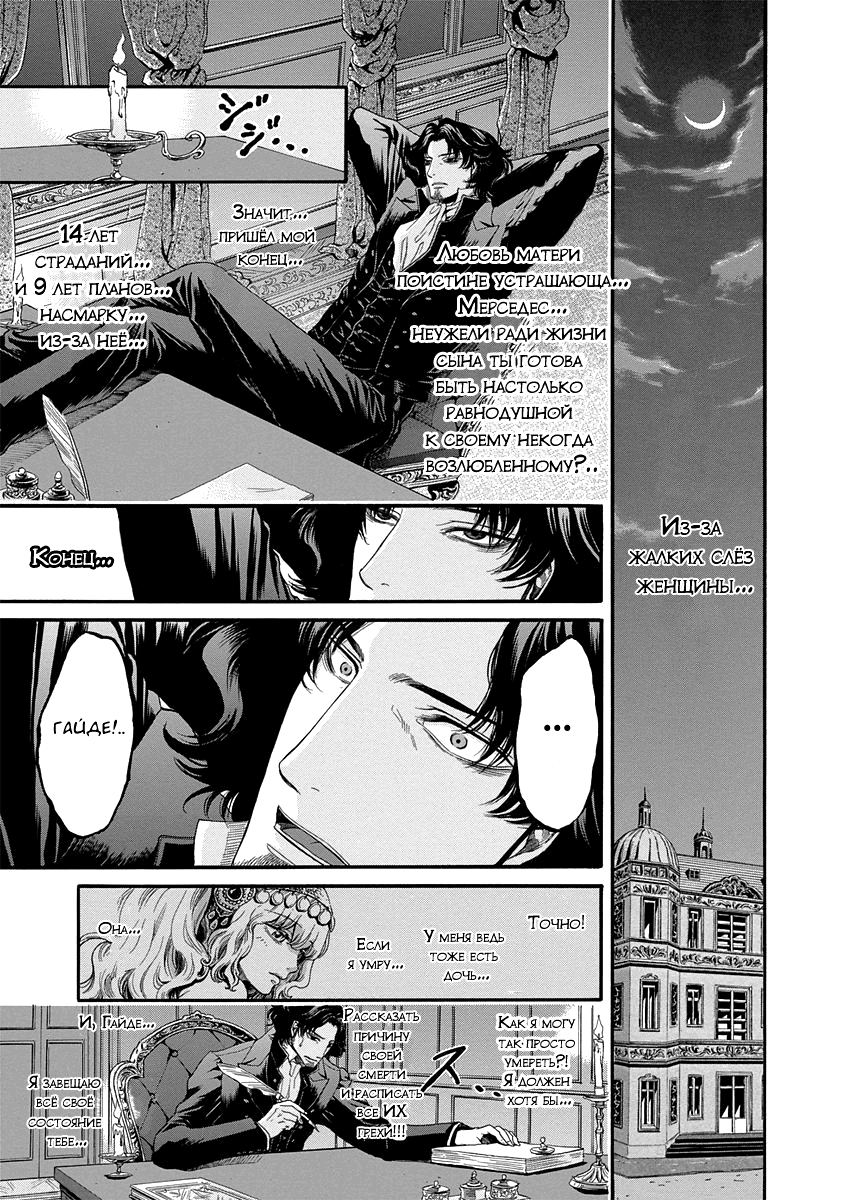 Read Monte Cristo Hakushaku Manga Online