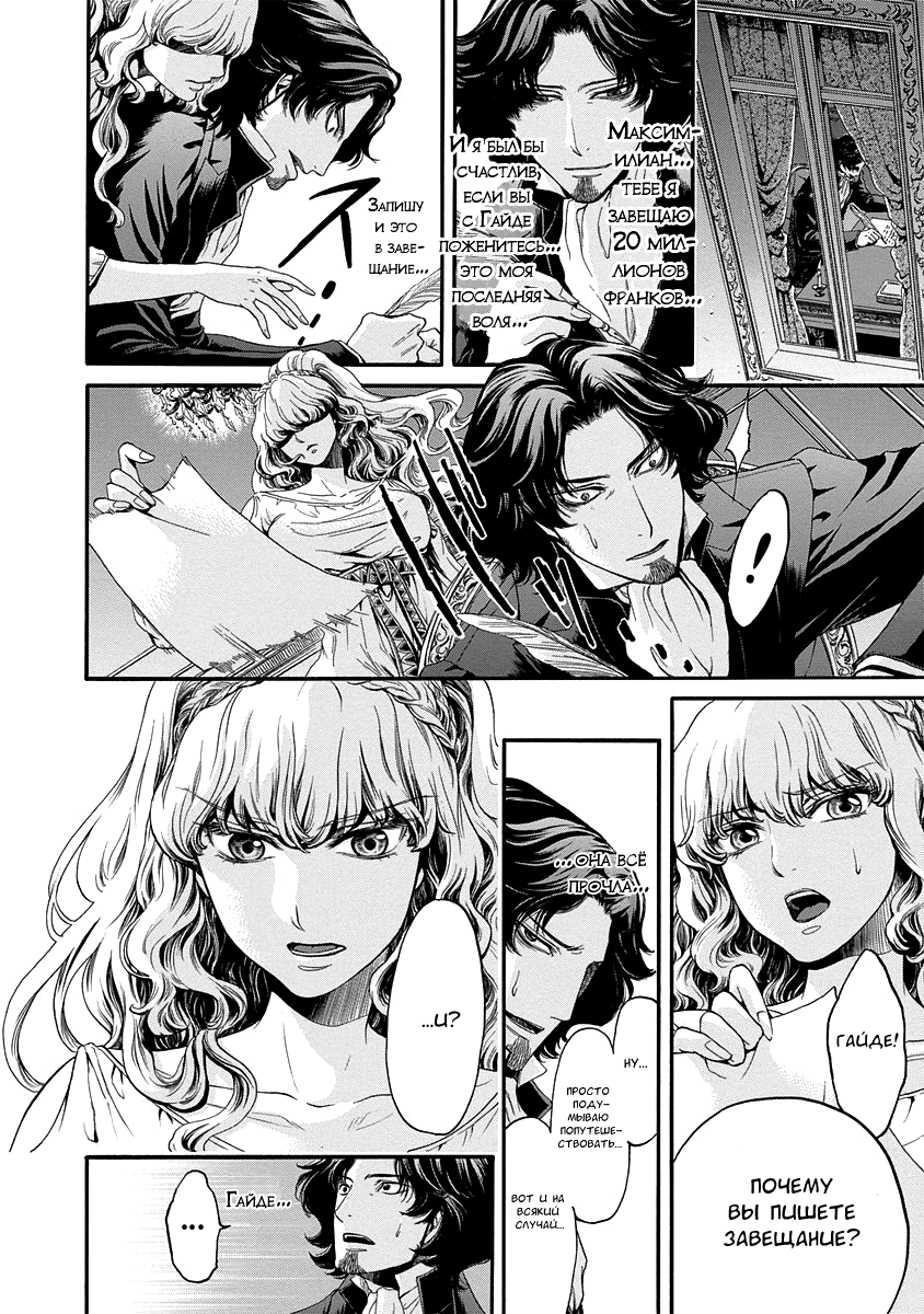 Read Monte Cristo Hakushaku Manga Online