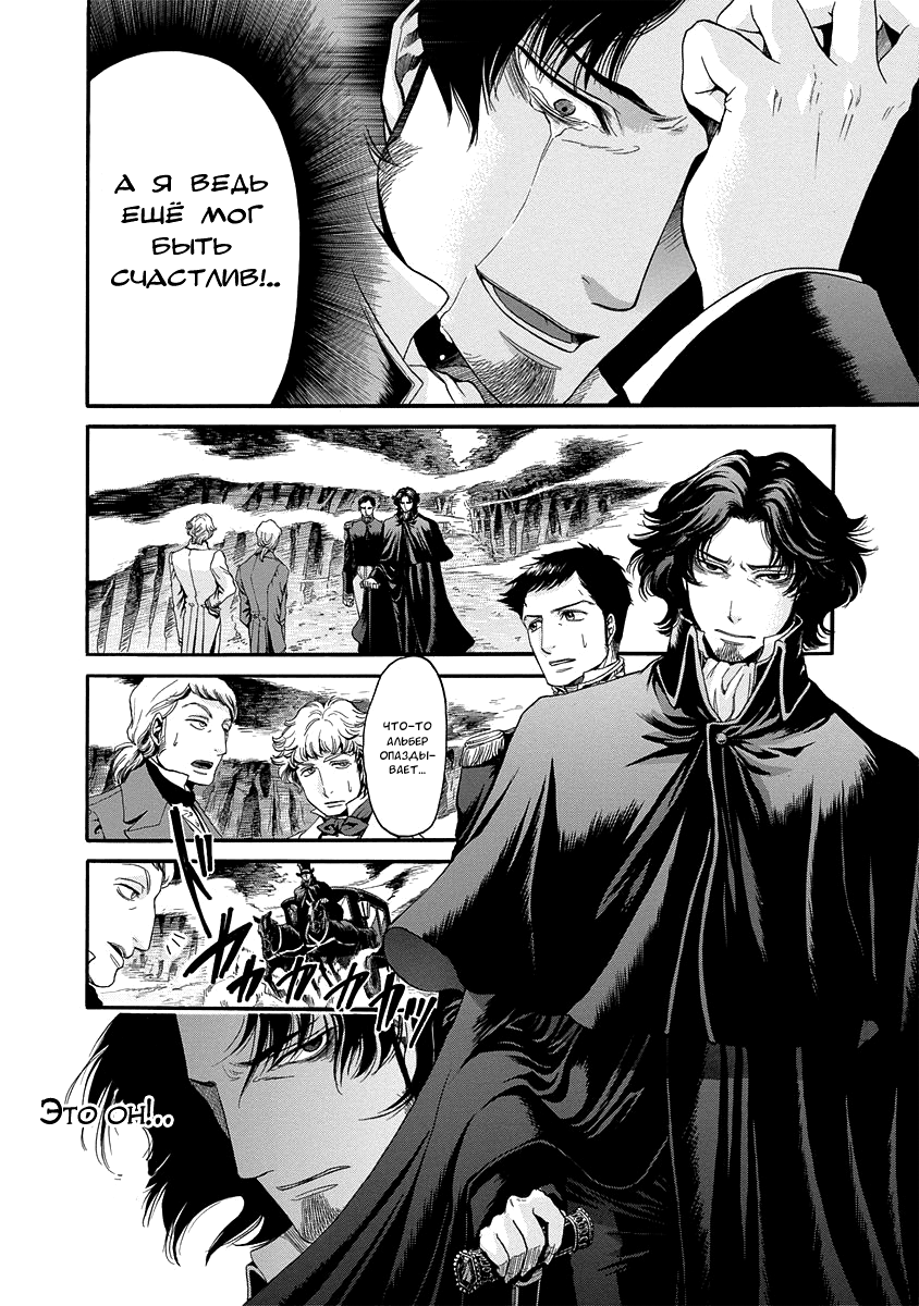 Read Monte Cristo Hakushaku Manga Online
