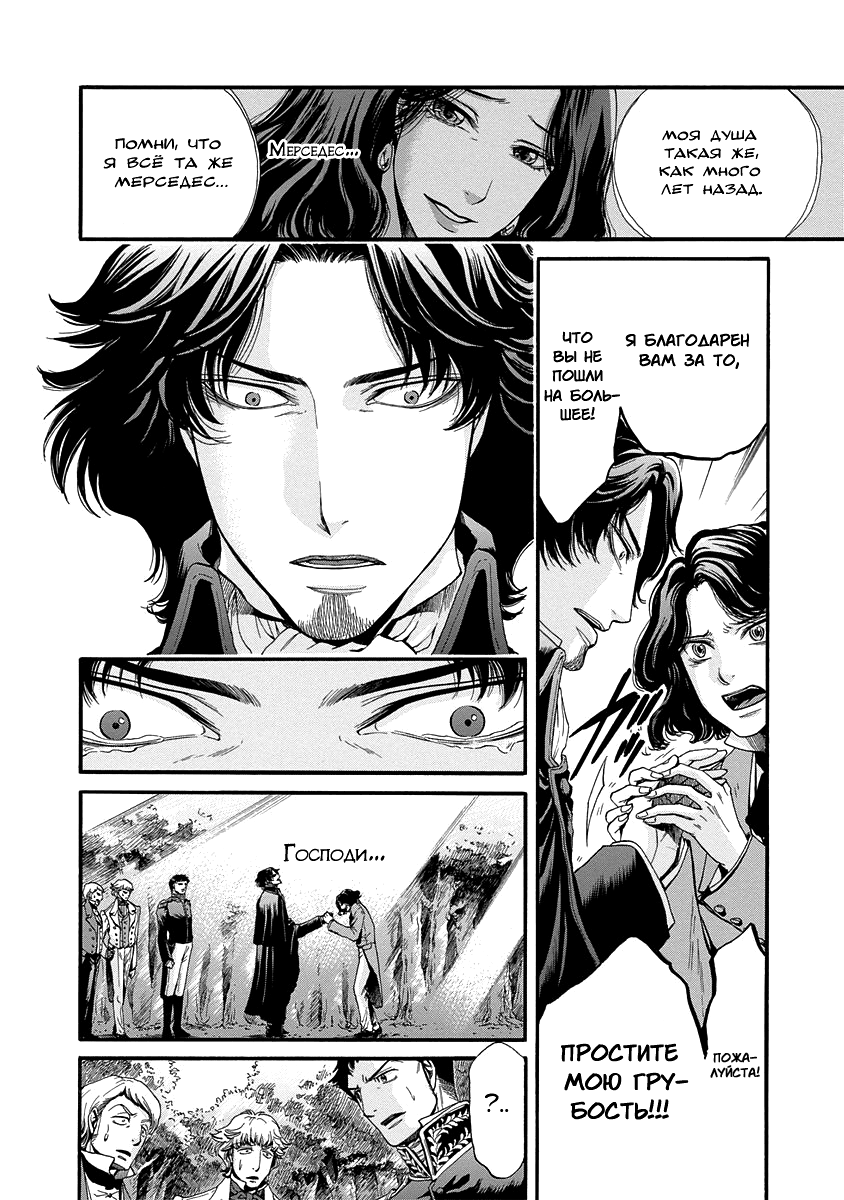 Read Monte Cristo Hakushaku Manga Online