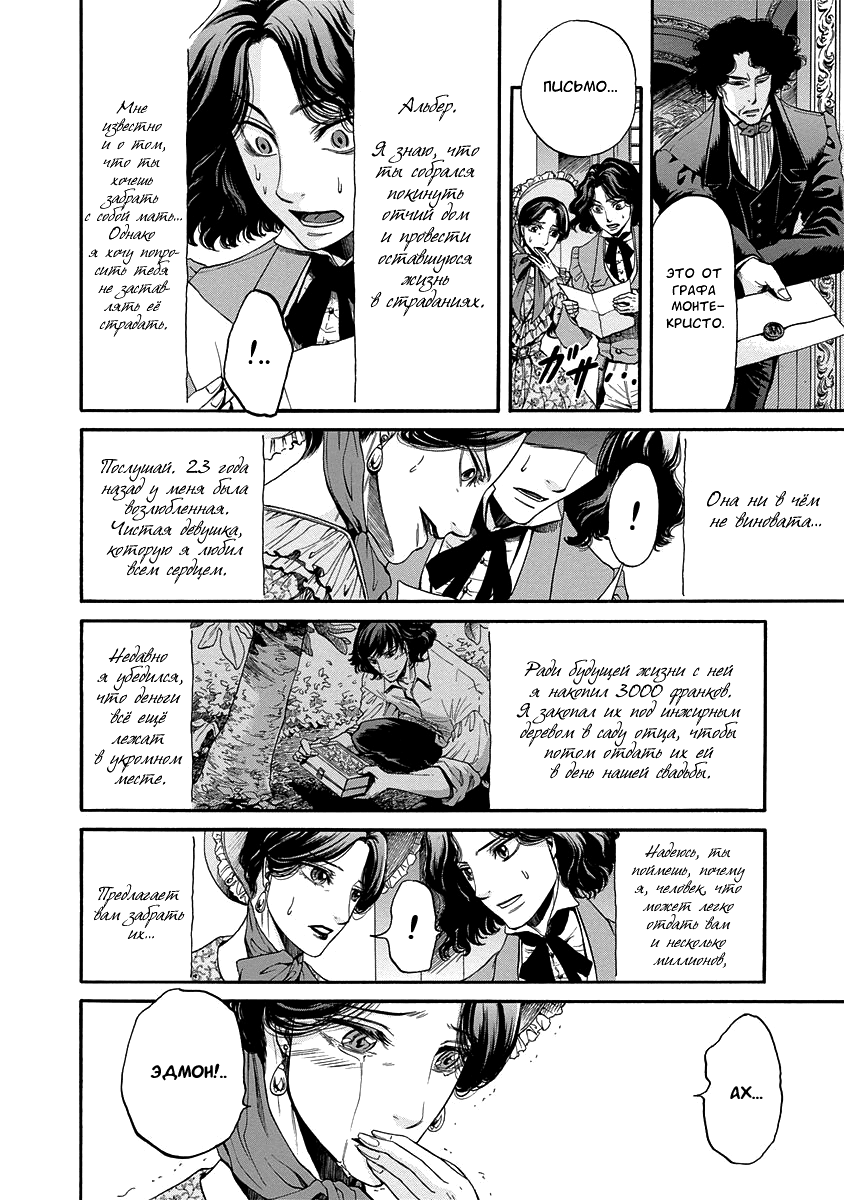 Read Monte Cristo Hakushaku Manga Online