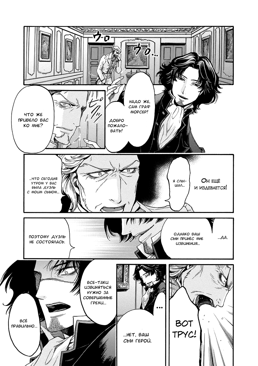 Read Monte Cristo Hakushaku Manga Online