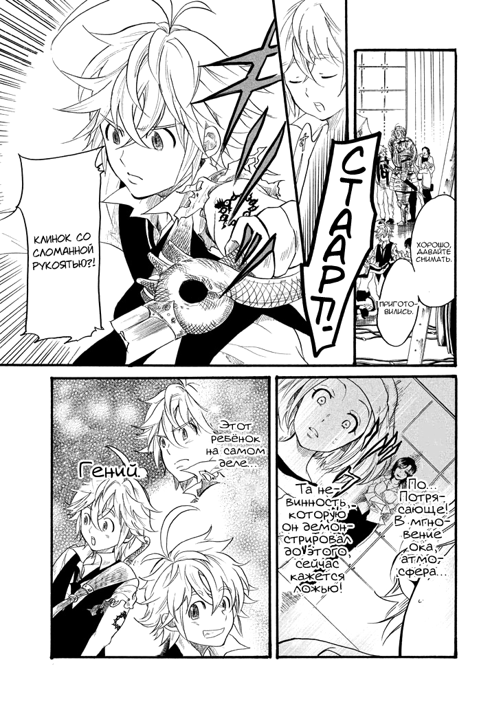 Read Nanatsu no Taizai Production Manga Online