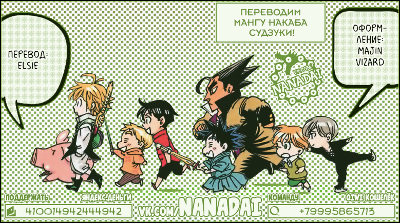 Read Nanatsu no Taizai Production Manga Online