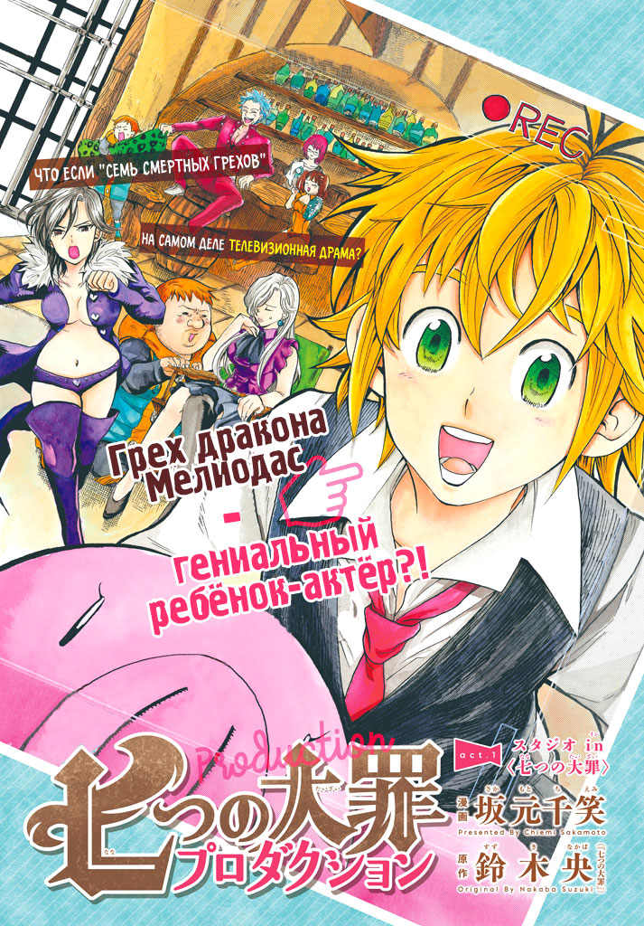 Read Nanatsu no Taizai Production Manga Online