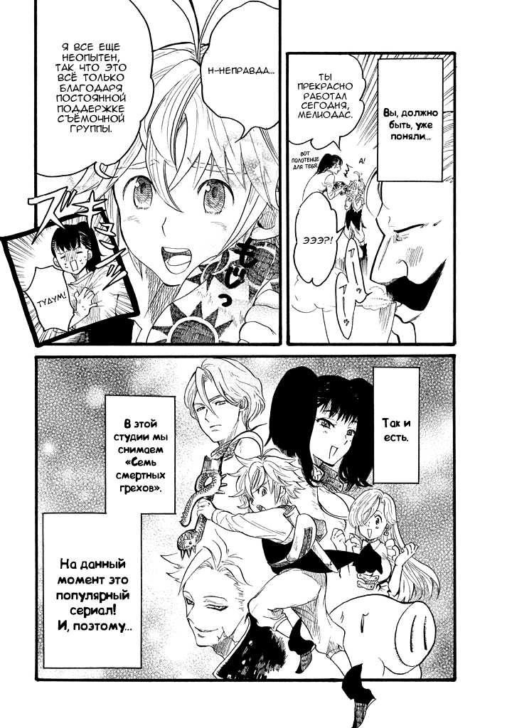 Read Nanatsu no Taizai Production Manga Online