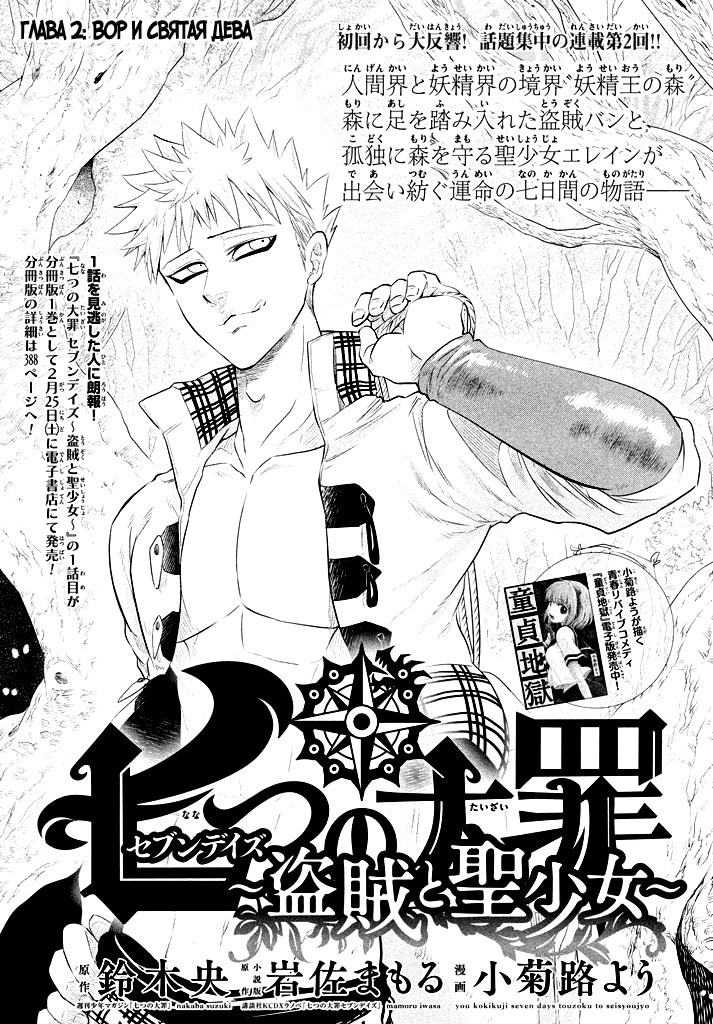 Read Nanatsu no Taizai Seven Days -Tozoku to Seishojo Manga Online