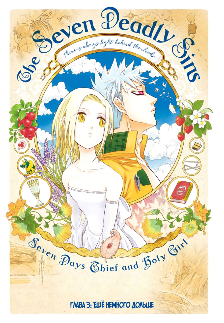 Read Nanatsu no Taizai Seven Days -Tozoku to Seishojo Manga Online