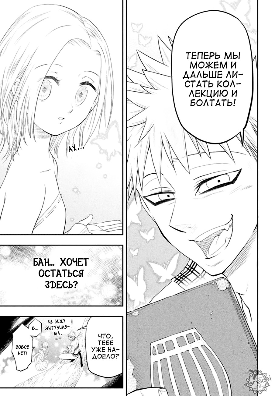 Read Nanatsu no Taizai Seven Days -Tozoku to Seishojo Manga Online