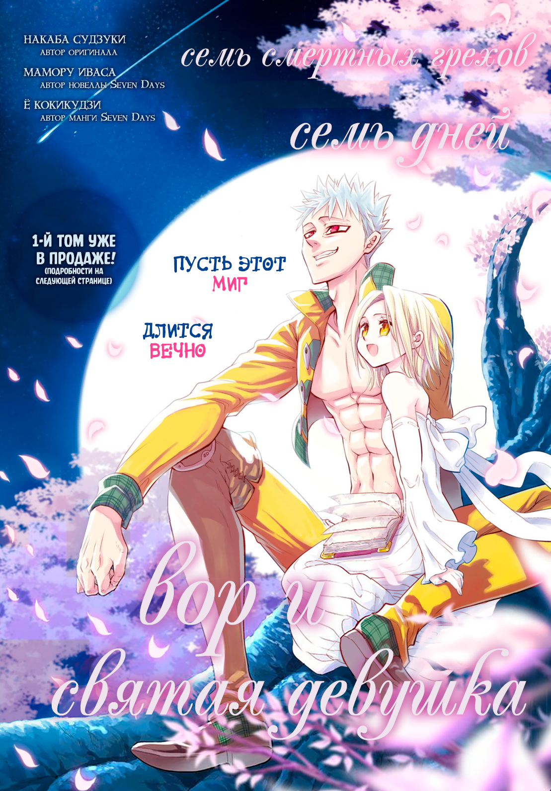 Read Nanatsu no Taizai Seven Days -Tozoku to Seishojo Manga Online