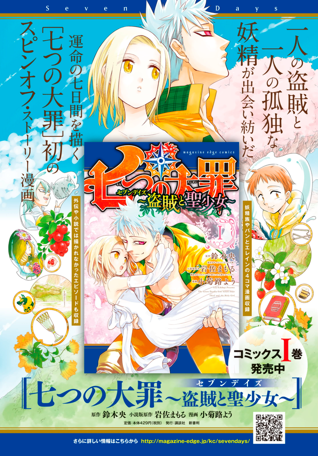 Read Nanatsu no Taizai Seven Days -Tozoku to Seishojo Manga Online