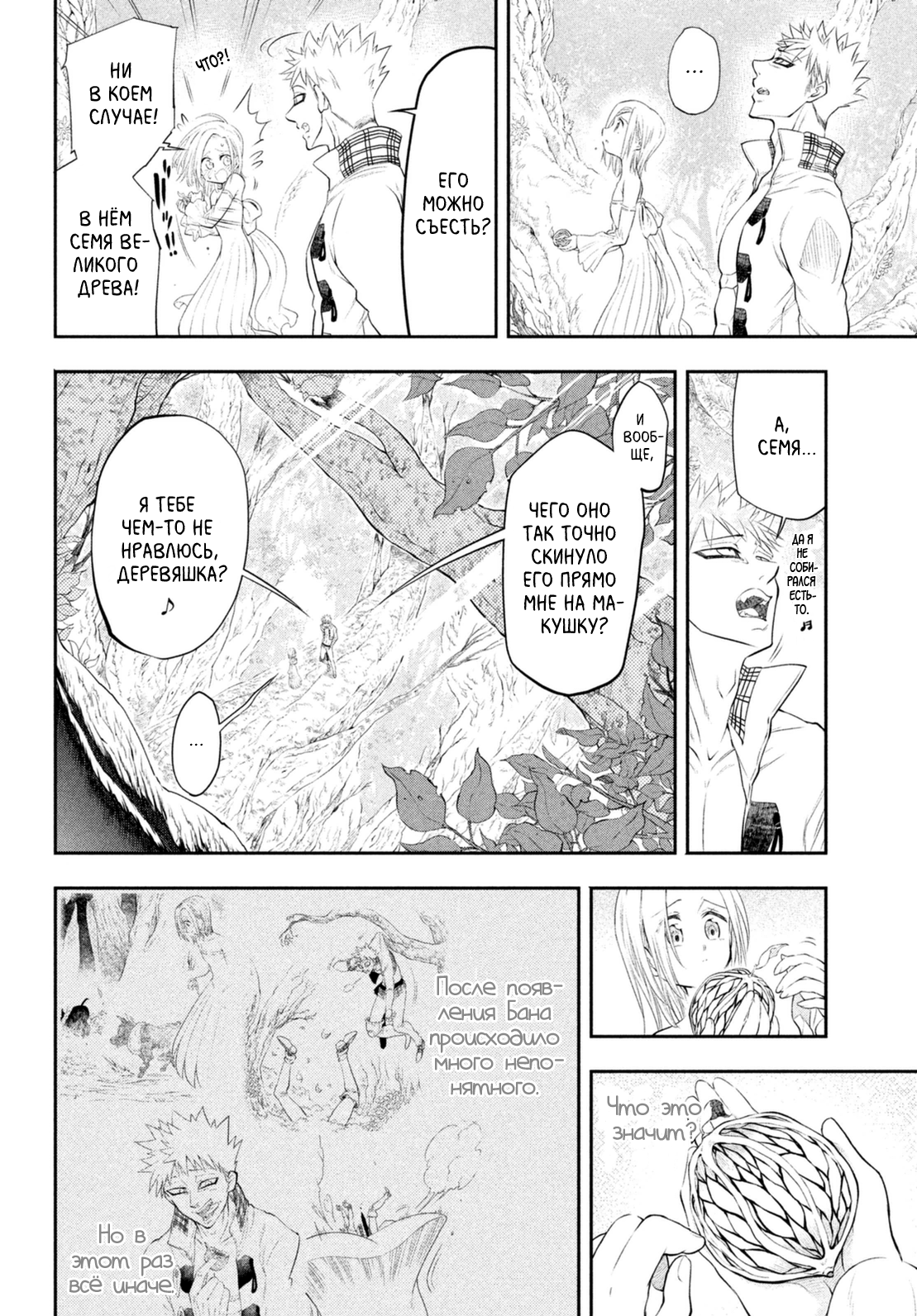 Read Nanatsu no Taizai Seven Days -Tozoku to Seishojo Manga Online