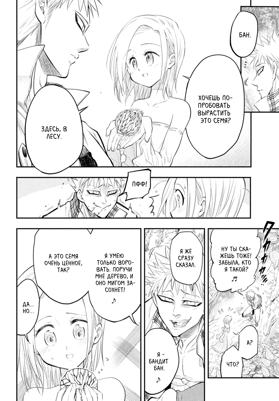 Read Nanatsu no Taizai Seven Days -Tozoku to Seishojo Manga Online