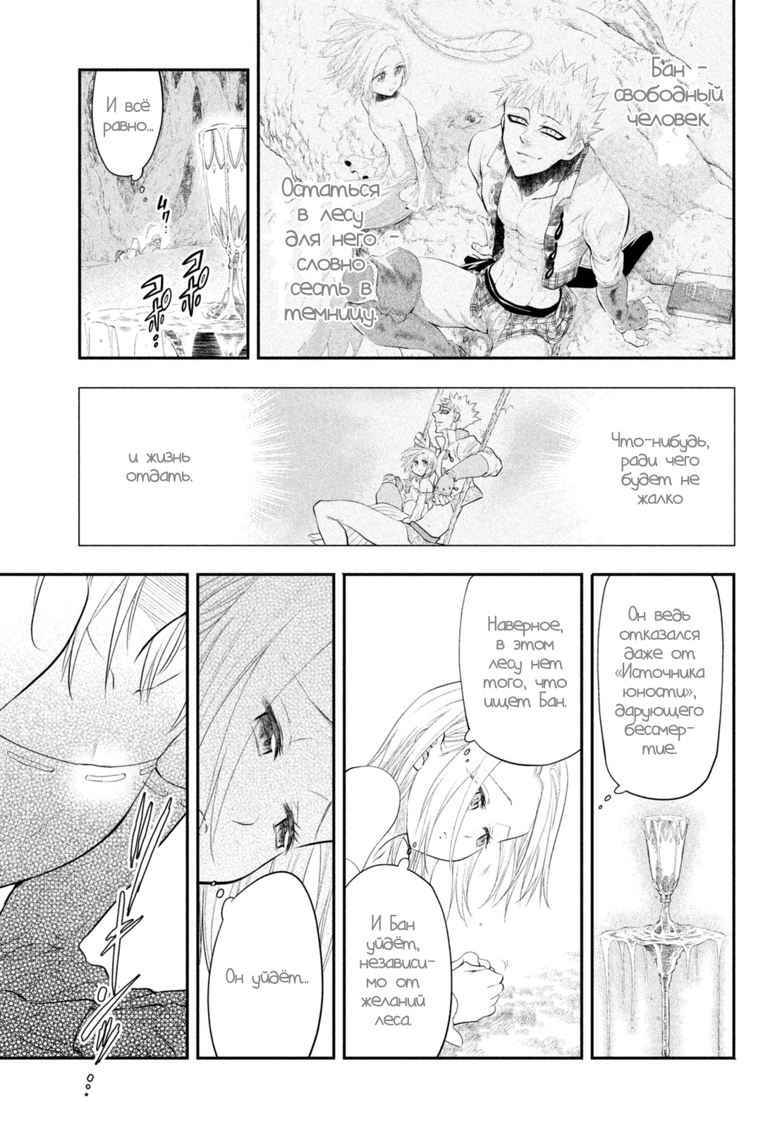 Read Nanatsu no Taizai Seven Days -Tozoku to Seishojo Manga Online