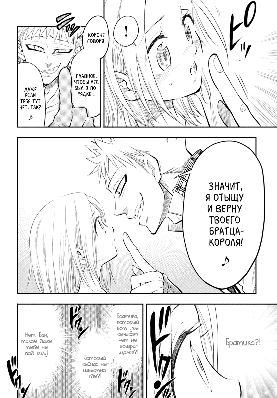 Read Nanatsu no Taizai Seven Days -Tozoku to Seishojo Manga Online