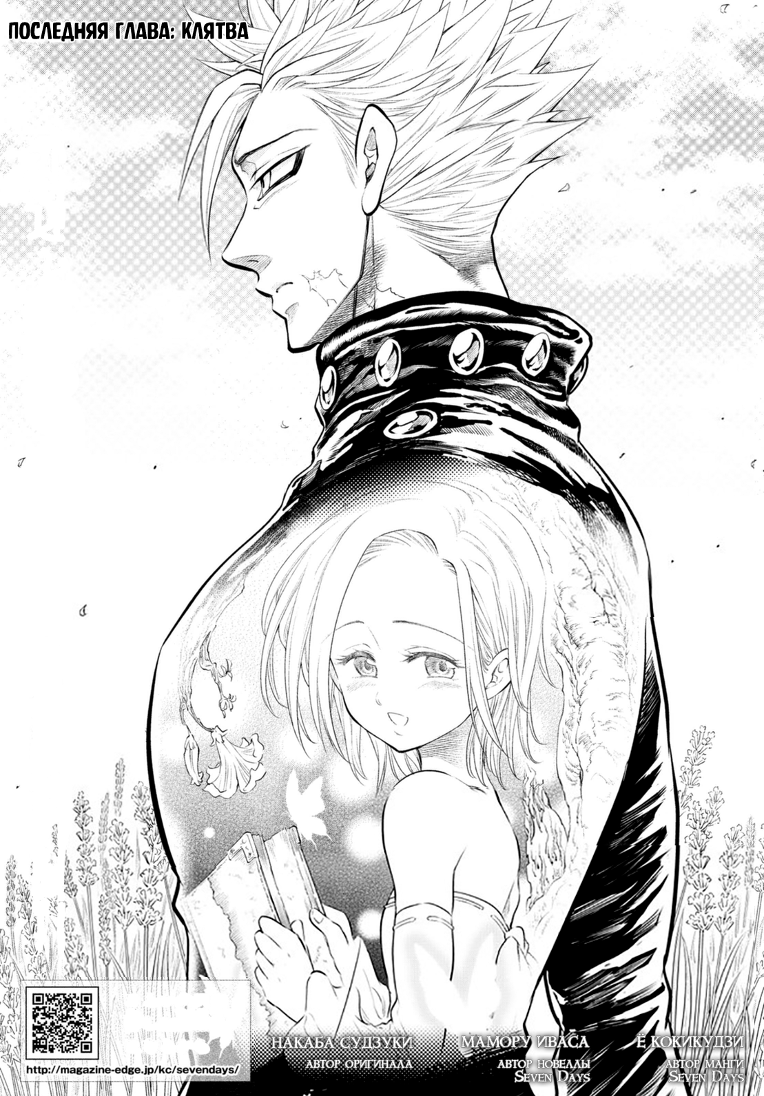 Read Nanatsu no Taizai Seven Days -Tozoku to Seishojo Manga Online