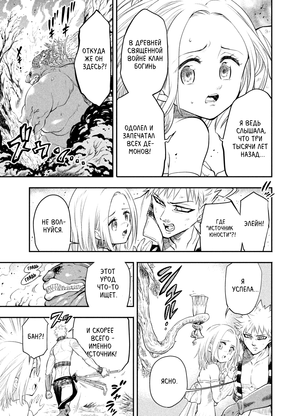 Read Nanatsu no Taizai Seven Days -Tozoku to Seishojo Manga Online