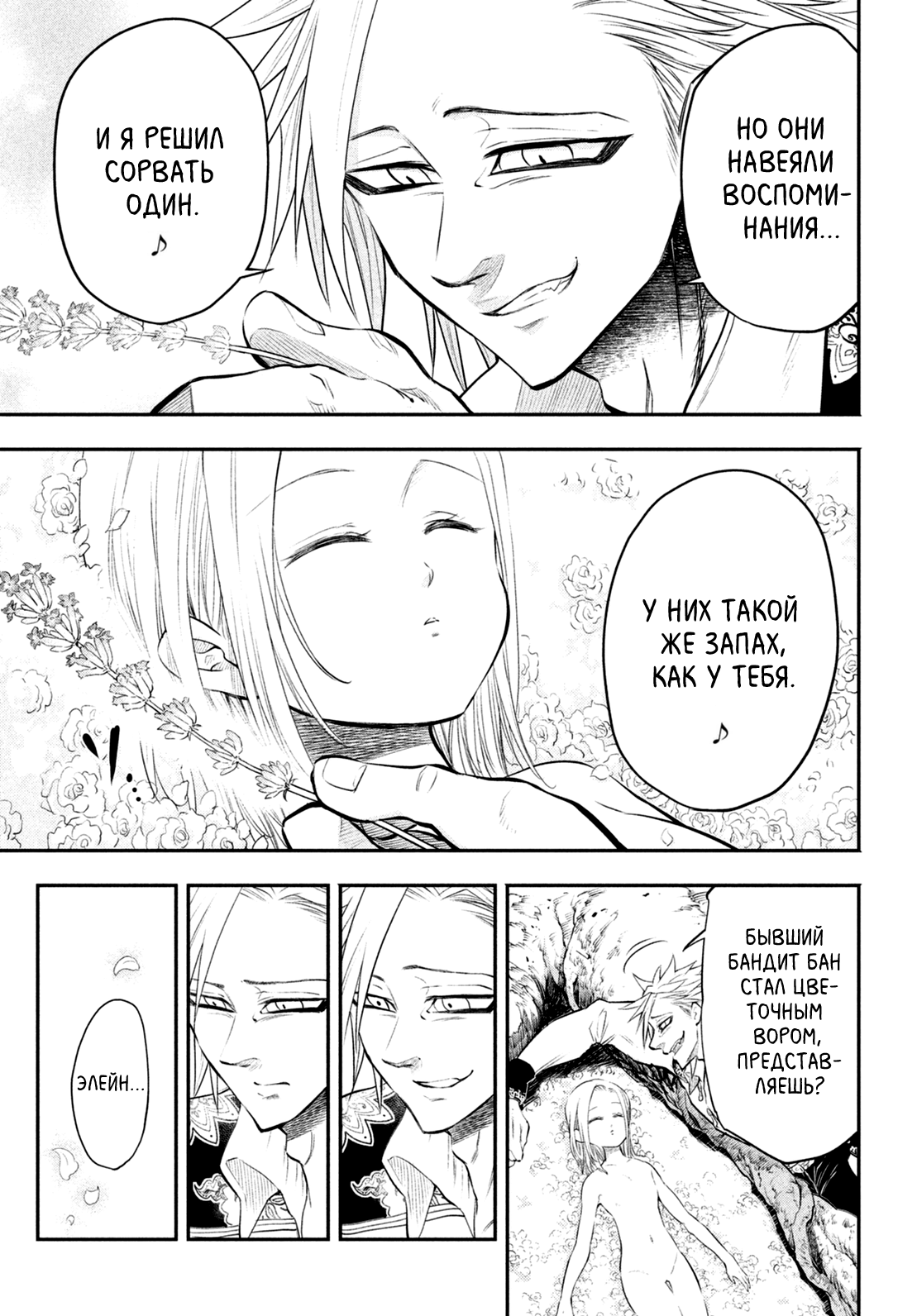 Read Nanatsu no Taizai Seven Days -Tozoku to Seishojo Manga Online