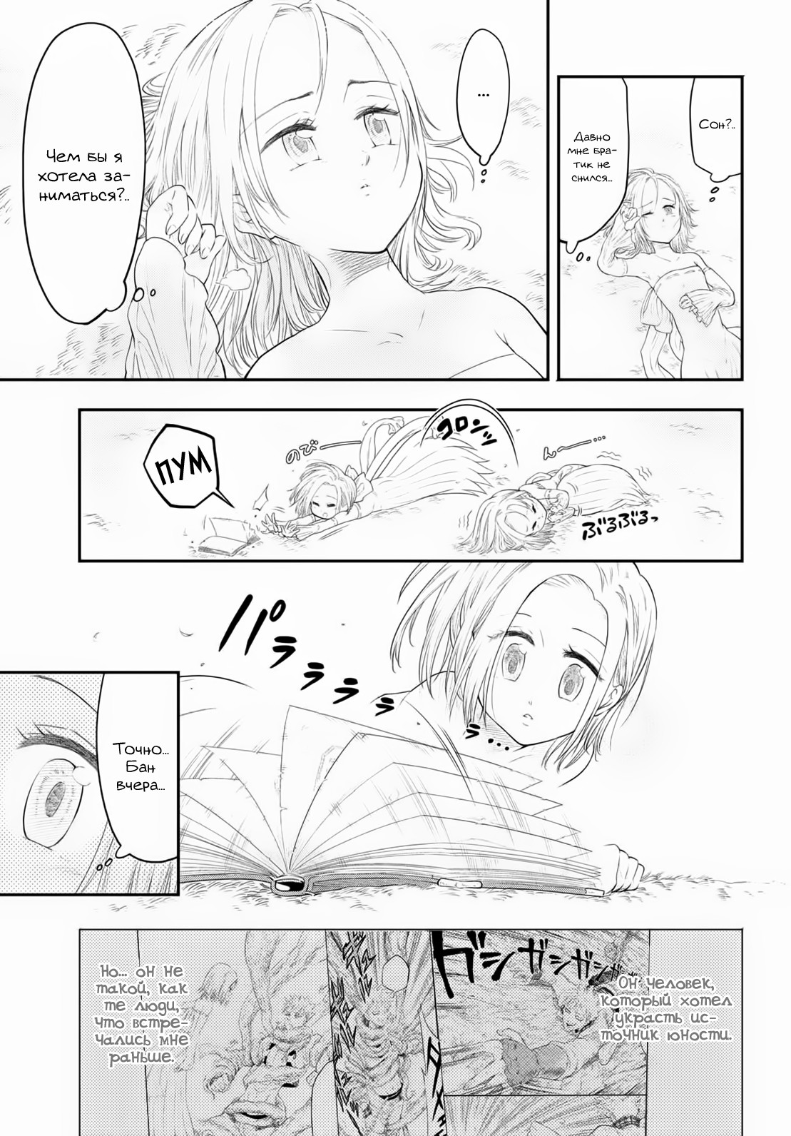 Read Nanatsu no Taizai Seven Days -Tozoku to Seishojo Manga Online