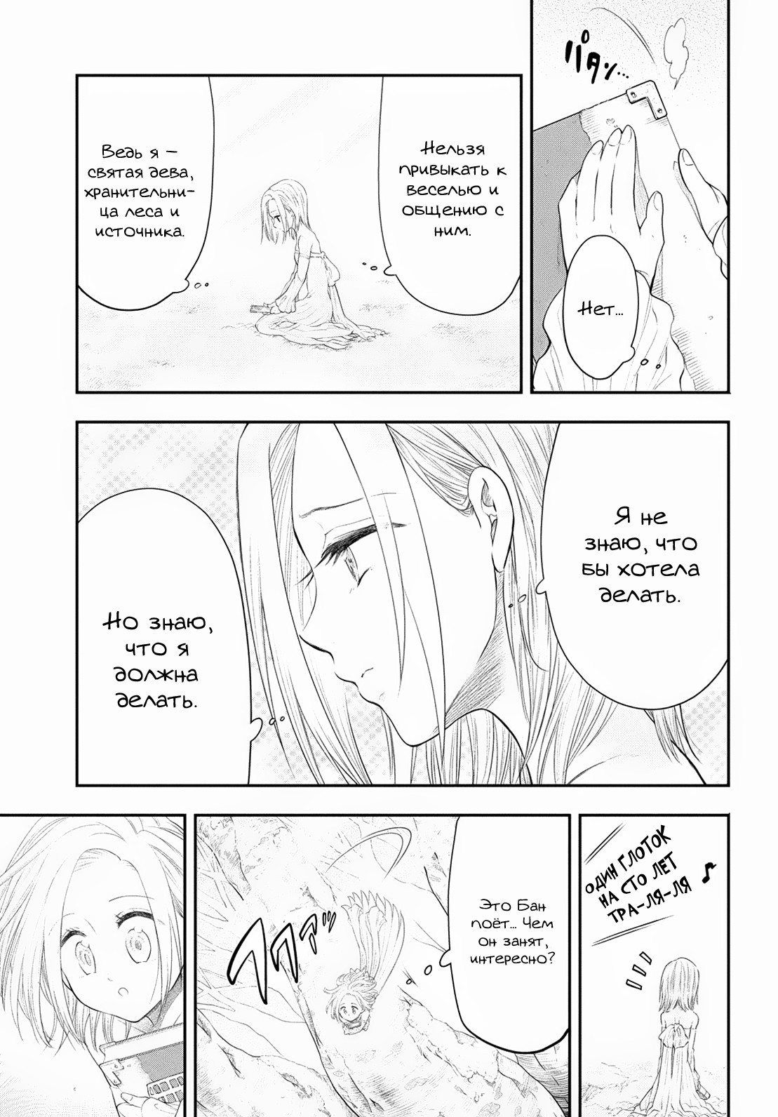 Read Nanatsu no Taizai Seven Days -Tozoku to Seishojo Manga Online