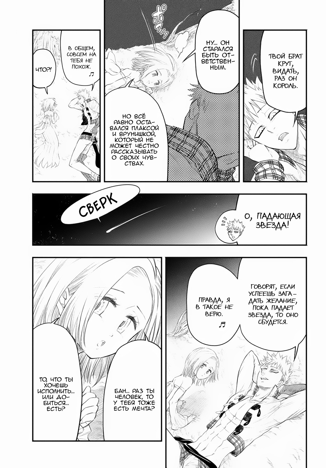 Read Nanatsu no Taizai Seven Days -Tozoku to Seishojo Manga Online