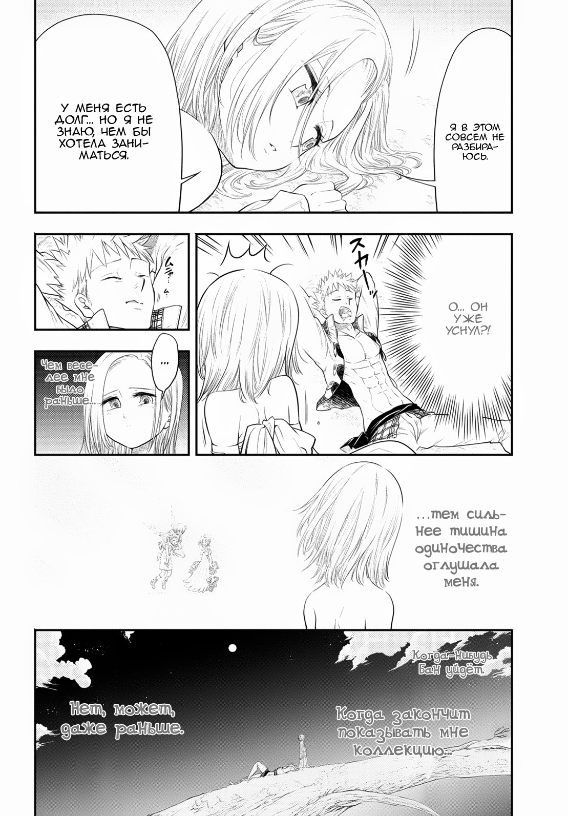 Read Nanatsu no Taizai Seven Days -Tozoku to Seishojo Manga Online