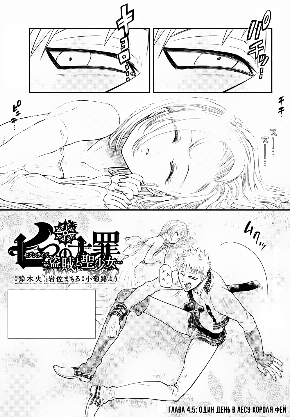 Read Nanatsu no Taizai Seven Days -Tozoku to Seishojo Manga Online