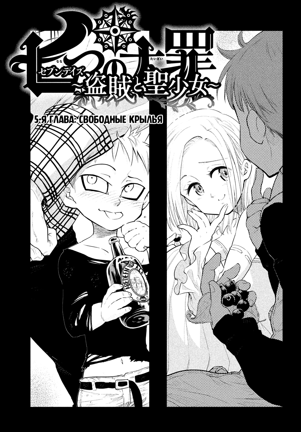 Read Nanatsu no Taizai Seven Days -Tozoku to Seishojo Manga Online