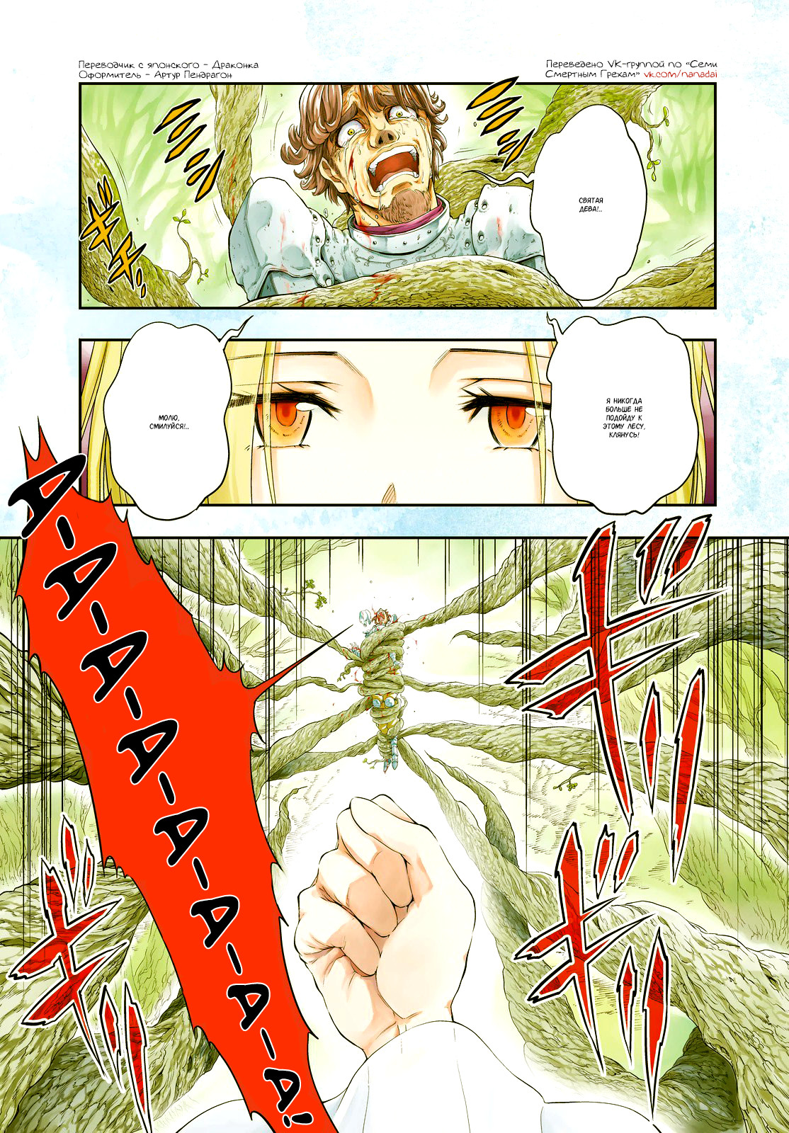 Read Nanatsu no Taizai Seven Days -Tozoku to Seishojo Manga Online